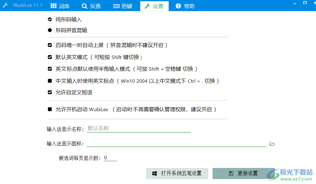 WubiLex(五笔词库码表)