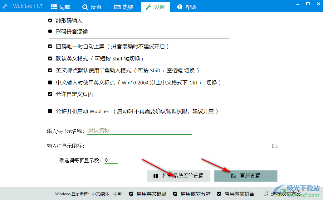 WubiLex(五笔词库码表)