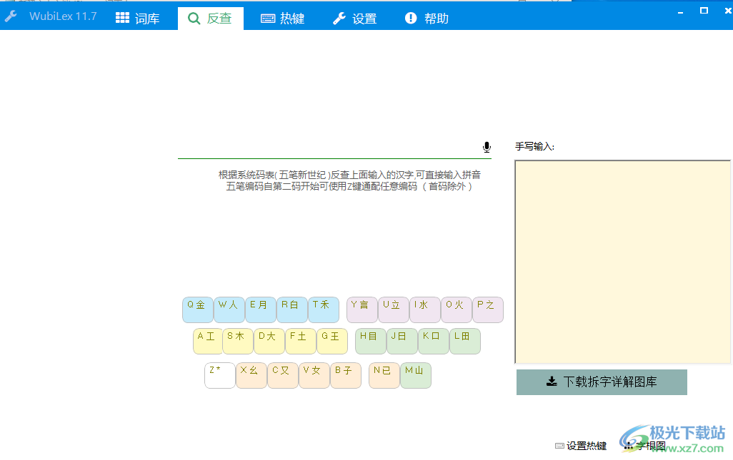 WubiLex(五笔词库码表)