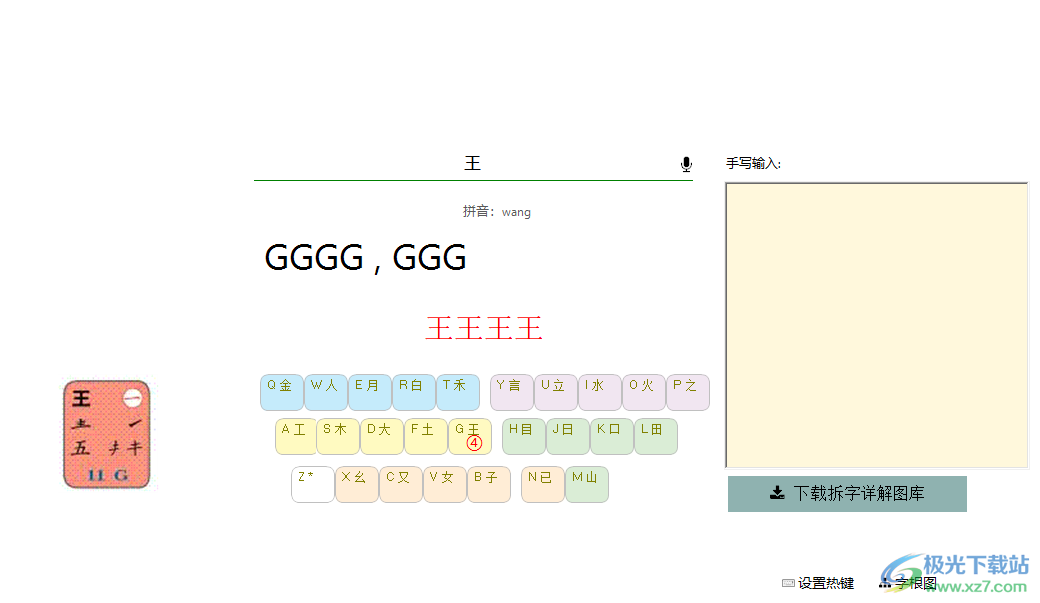 WubiLex(五笔词库码表)