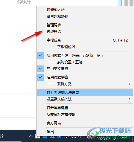 WubiLex(五笔词库码表)