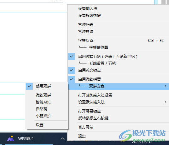 WubiLex(五笔词库码表)