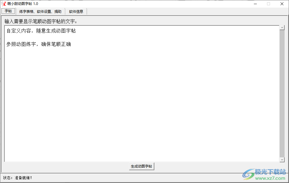 萌小甜动图字帖软件下载-汉字书写训练软件v1.0 官方版