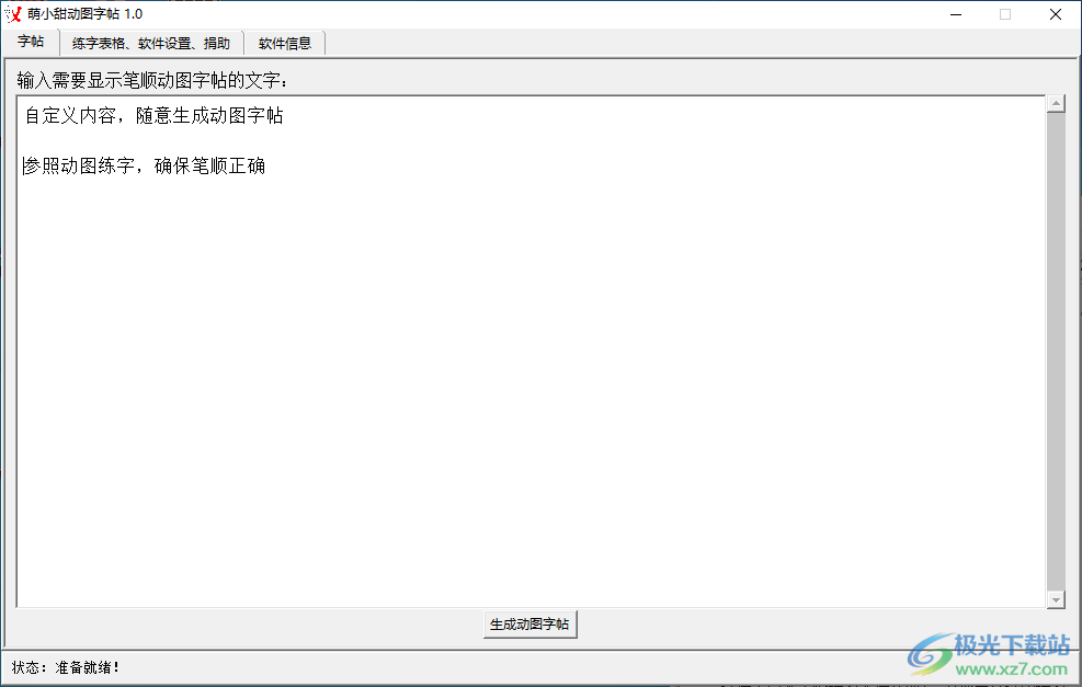 萌小甜动图字帖