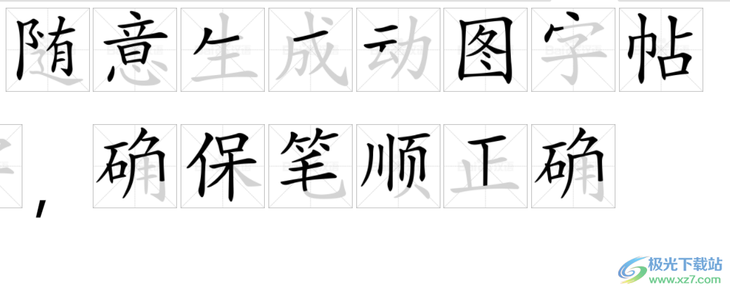 萌小甜动图字帖