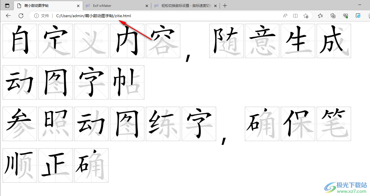 萌小甜动图字帖
