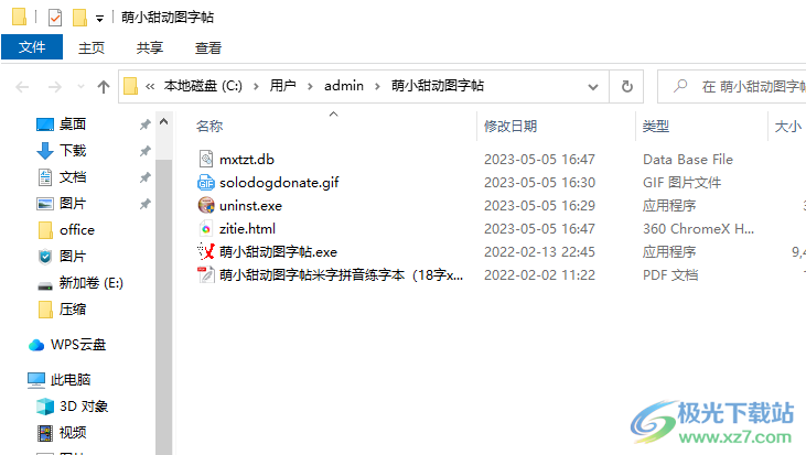 萌小甜动图字帖