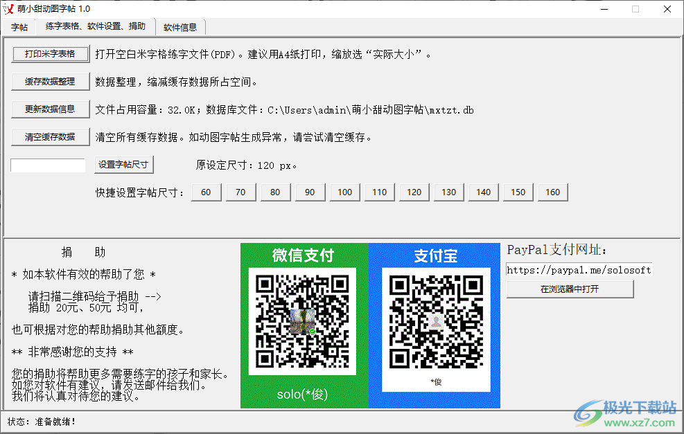 萌小甜动图字帖