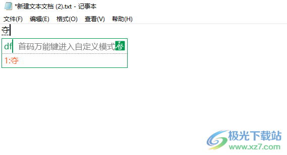 启程输入法