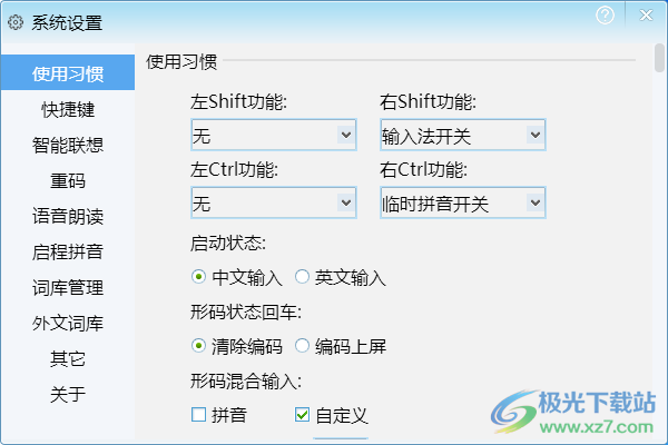 启程输入法