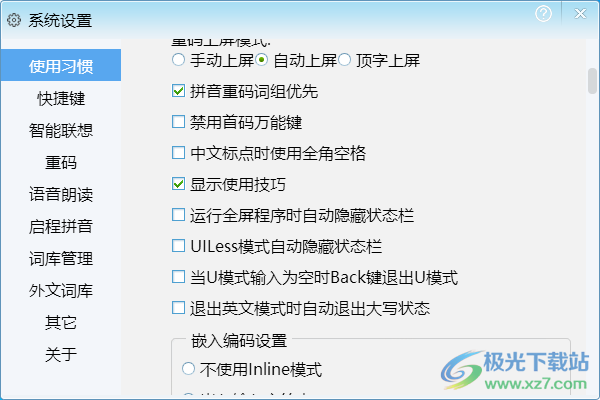 启程输入法