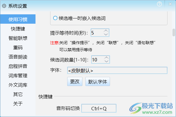 启程输入法