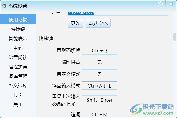 启程输入法