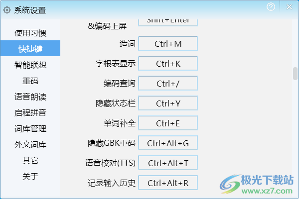 启程输入法