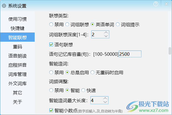 启程输入法