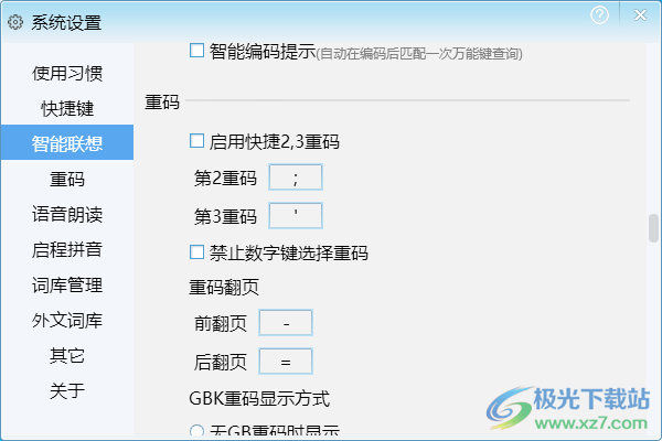 启程输入法