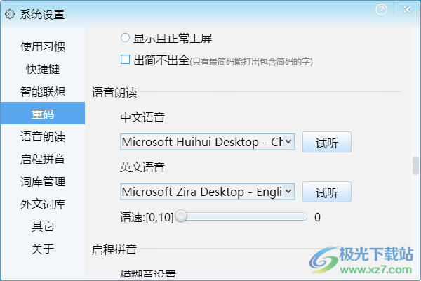 启程输入法