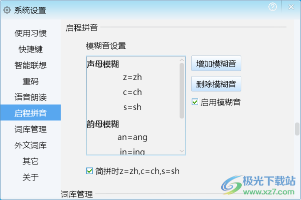 启程输入法