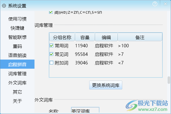启程输入法