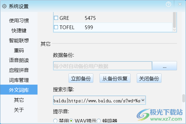 启程输入法