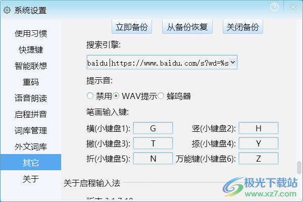 启程输入法