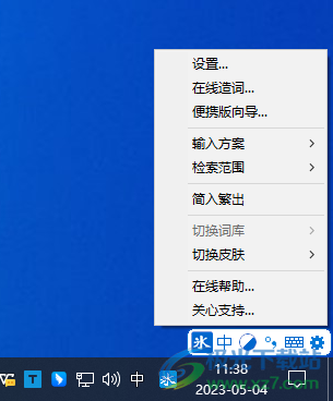冰凌输入法软件下载-冰凌五笔86版v11.7.4.230306 惊蛰版