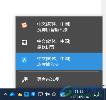 冰凌输入法