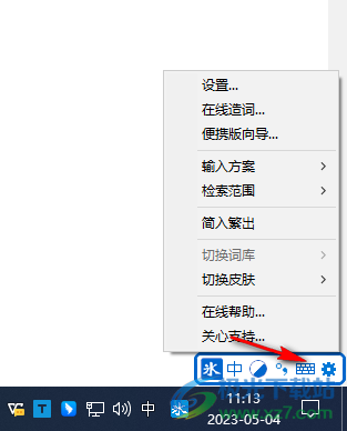 冰凌输入法