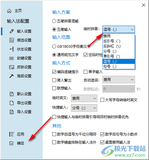 冰凌输入法