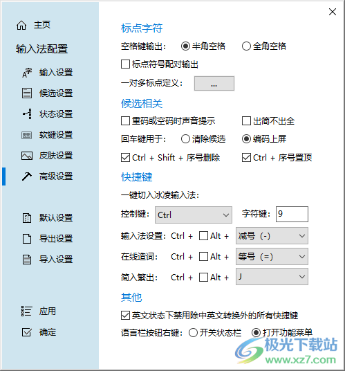 冰凌输入法