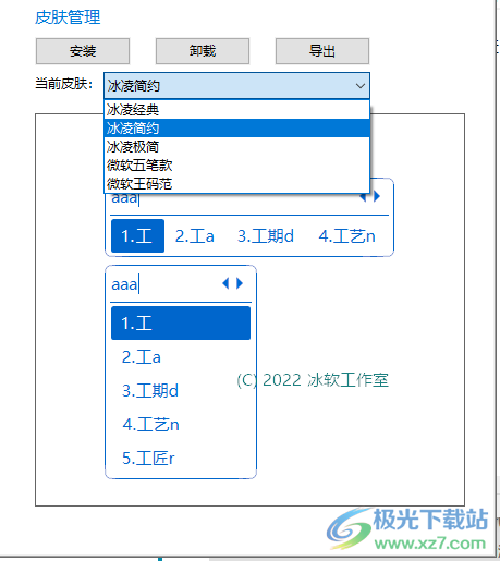 冰凌输入法
