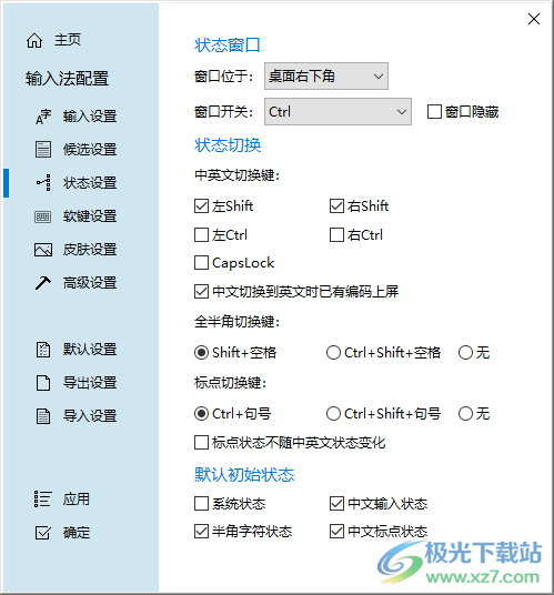 冰凌输入法