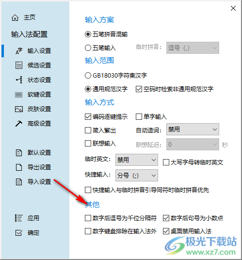 冰凌输入法