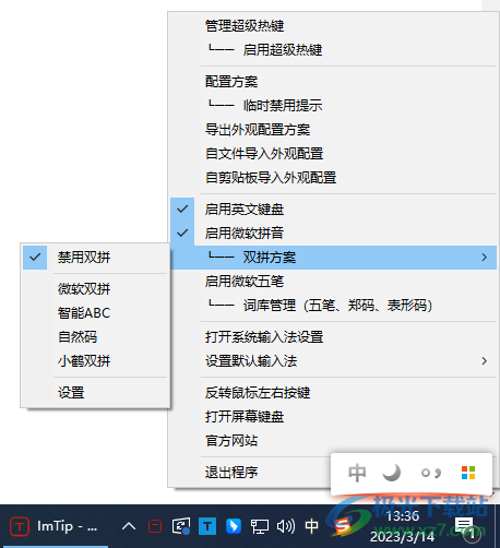 ImTip软件下载-输入法状态提示工具v4.4 绿色版