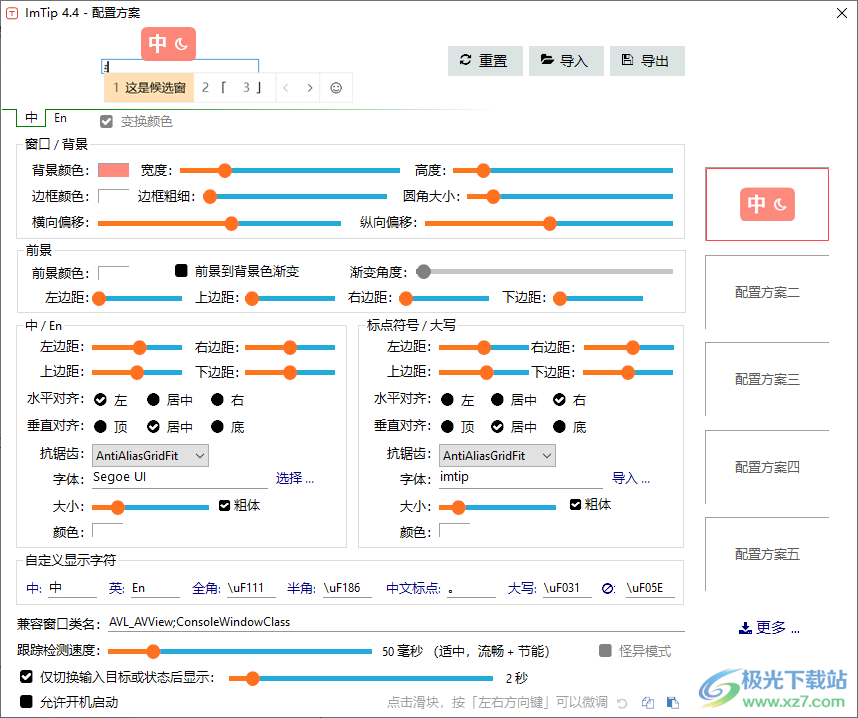 ImTip通用输入法提示工具
