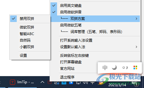 ImTip通用输入法提示工具