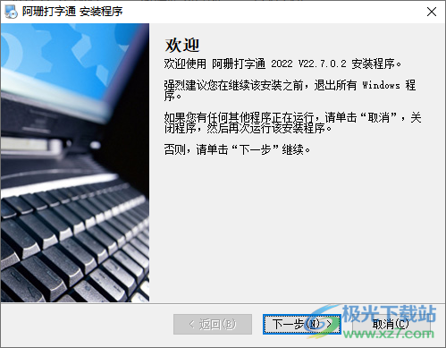 阿珊打字通2022最新版