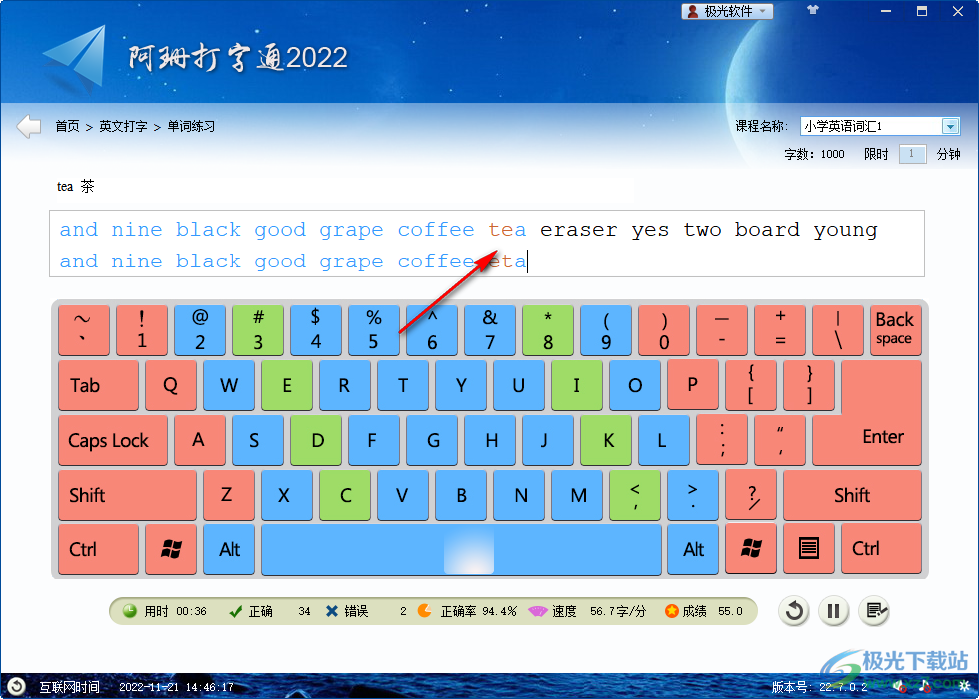 阿珊打字通2022最新版