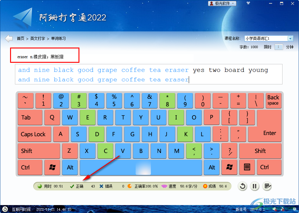 阿珊打字通2022最新版