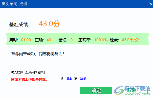 阿珊打字通2022最新版