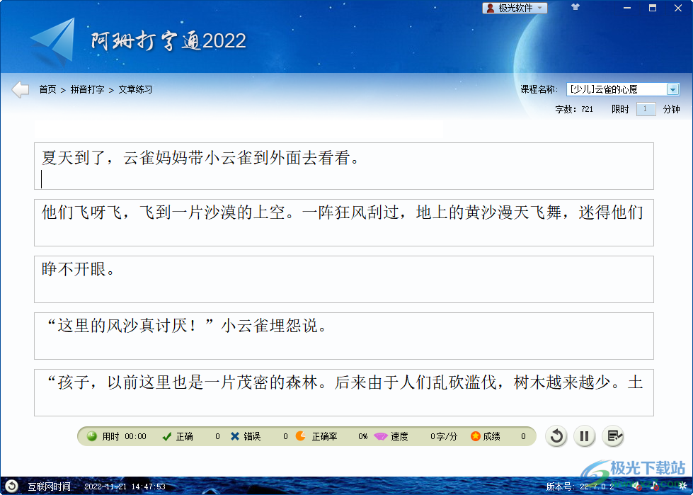 阿珊打字通2022最新版