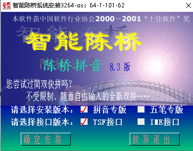 陈桥拼音官方免费下载-陈桥拼音输入法v8.3 电脑版
