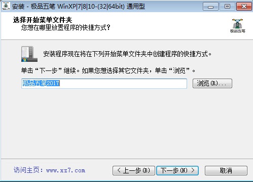 极品五笔输入法官方2017