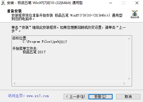 极品五笔输入法官方2017