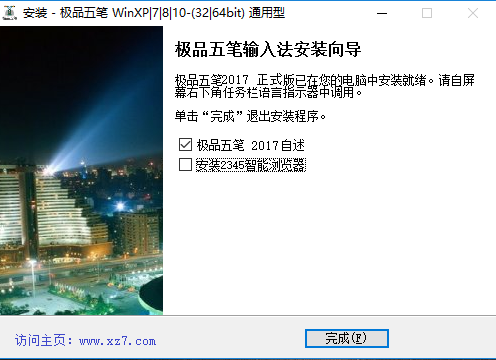 极品五笔输入法官方2017
