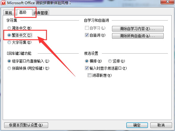 微软拼音输入法电脑版
