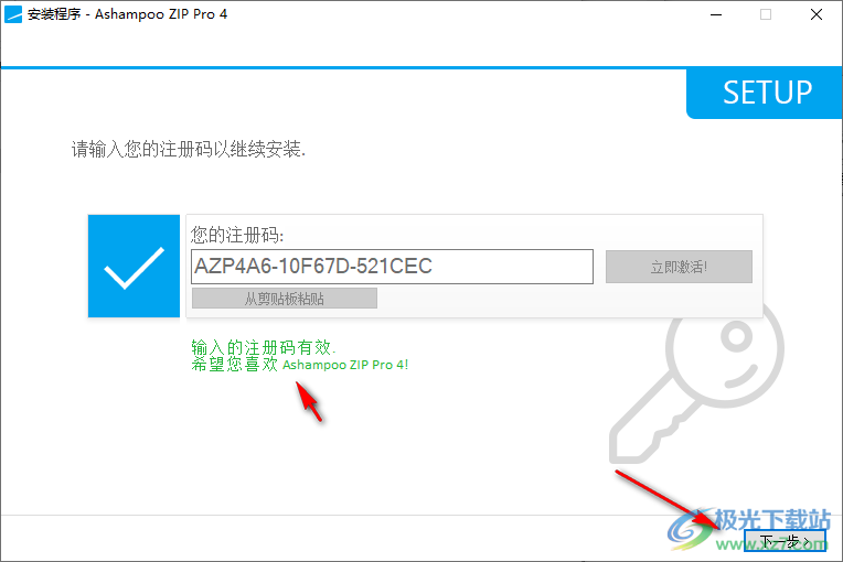 Ashampoo ZIP Pro(zip压缩软件)