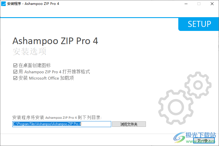 Ashampoo ZIP Pro(zip压缩软件)