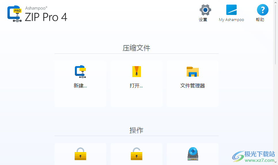 Ashampoo ZIP Pro(zip压缩软件)