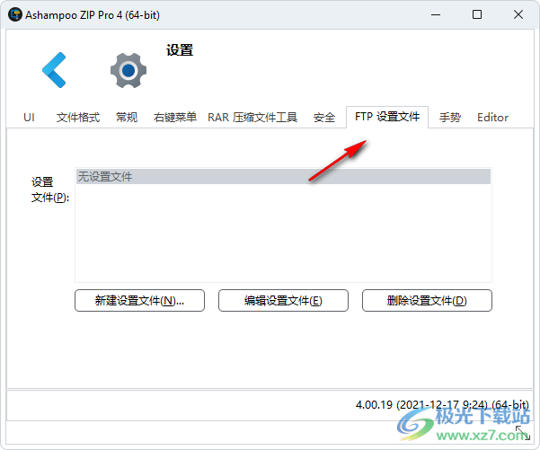 Ashampoo ZIP Pro(zip压缩软件)